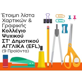 Λίστα Γραφικής Ύλης - Κολλέγιο Ψυχικού - ΣΤ' Δημοτικού Αγγλικά (EFL)