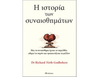 Η ιστορία των συναισθημάτων image 0