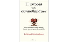 Η ιστορία των συναισθημάτων