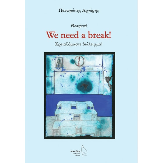 We need a break! image 0