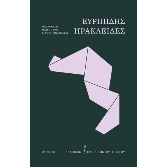 Ηρακλείδες image 0