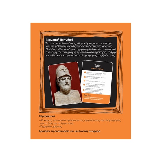 Αρχαίοι Έλληνες Επιτραπέζιο (Learning Tube) image 1