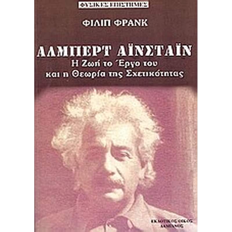 Άλμπερτ Αϊστάιν