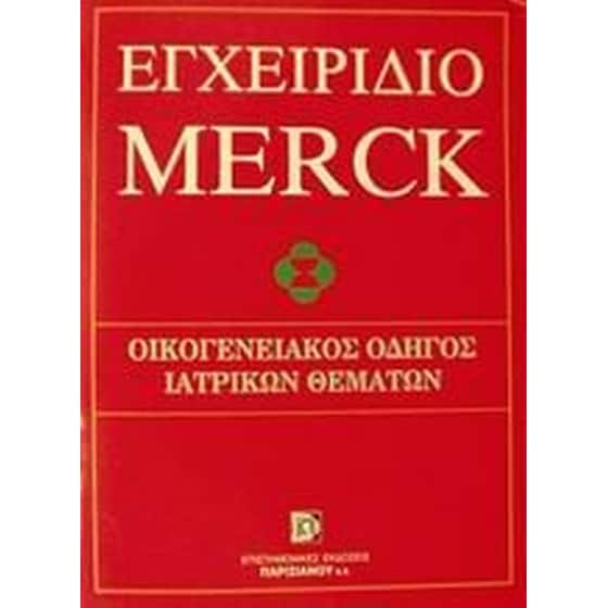 Εγχειρίδιο Merck image 0