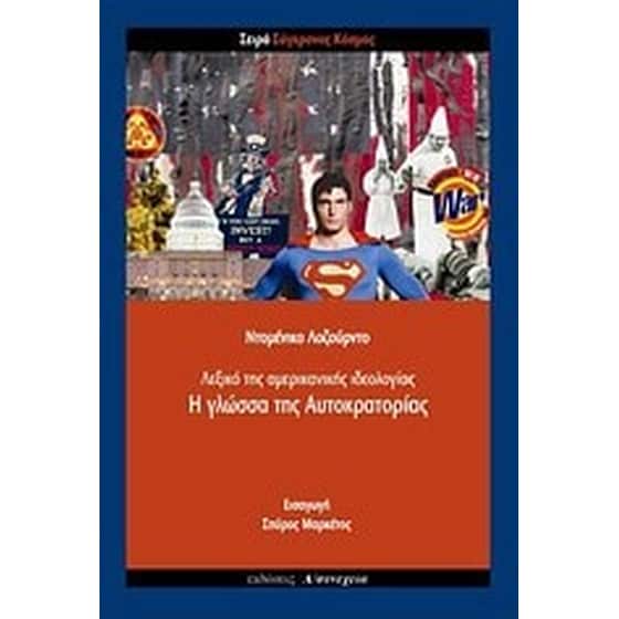 Η γλώσσα της αυτοκρατορίας image 0