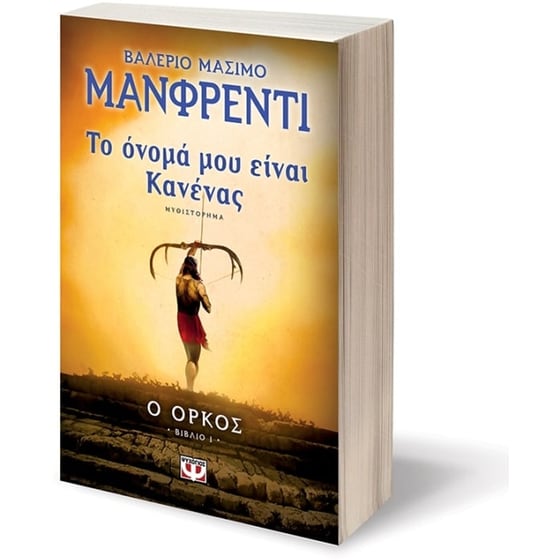 Το όνομά μου είναι Κανένας image 2
