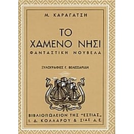 Το χαμένο νησί