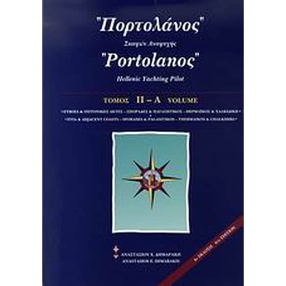 Πορτολάνος σκαφών αναψυχής image 0