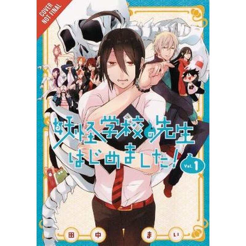 Terrified Teacher at Ghoul School Volume 1