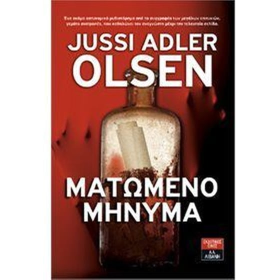 Ματωμένο μήνυμα image 0