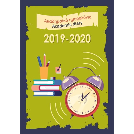 Ακαδημαϊκό ημερολόγιο - Academic diary image 0