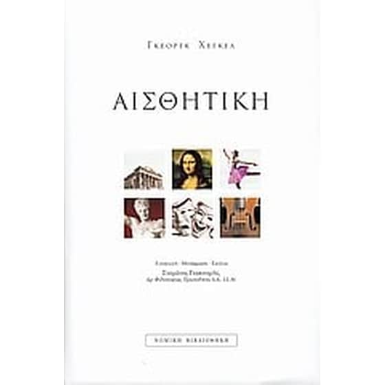 Αισθητική image 0