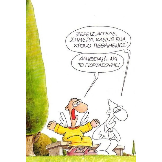 Ένα Θάνατο τον έχουμε image 1