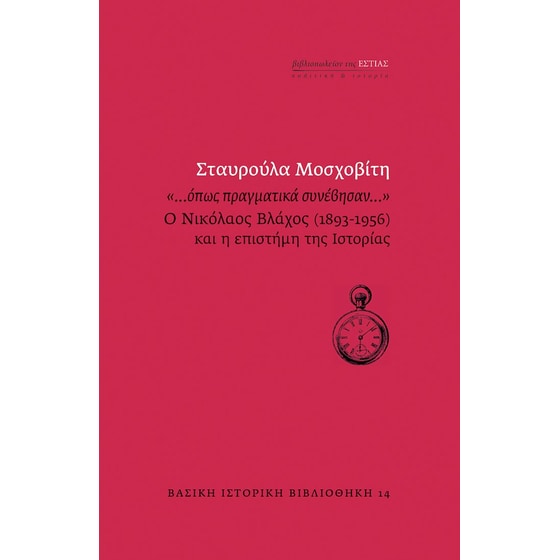 …όπως πραγματικά συνέβησαν… image 0