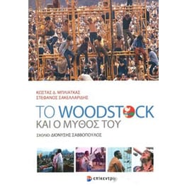 Το Woodstock και ο μύθος του