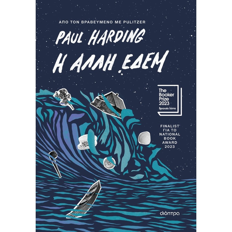 Η ΑΛΛΗ ΕΔΕΜ