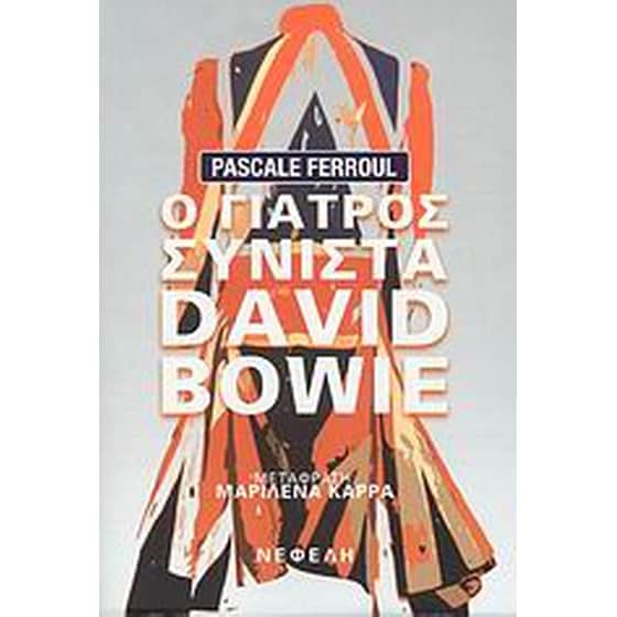 Ο γιατρός συνιστά David Bowie image 0