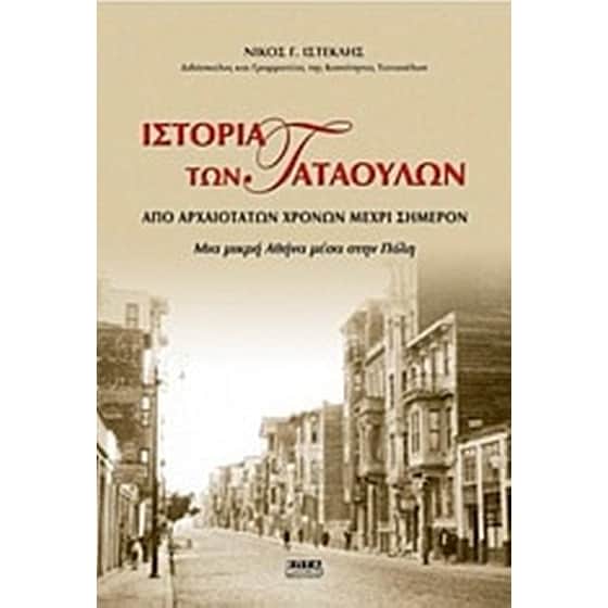 Ιστορία των Ταταούλων από αρχαιοτάτων χρόνων μέχρι σήμερον image 0