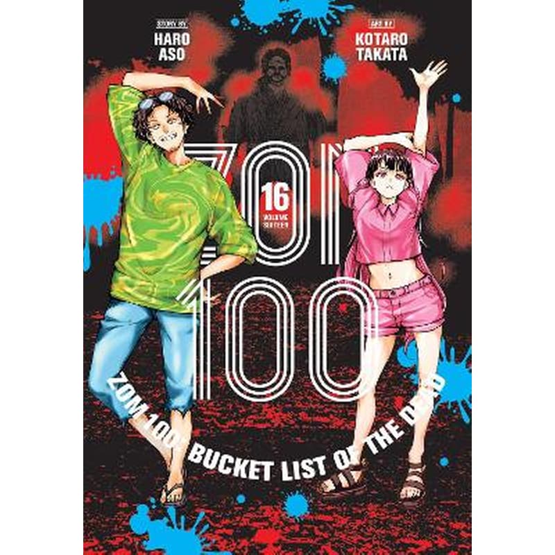 Zom 100: Bucket List of the Dead, Vol. 16