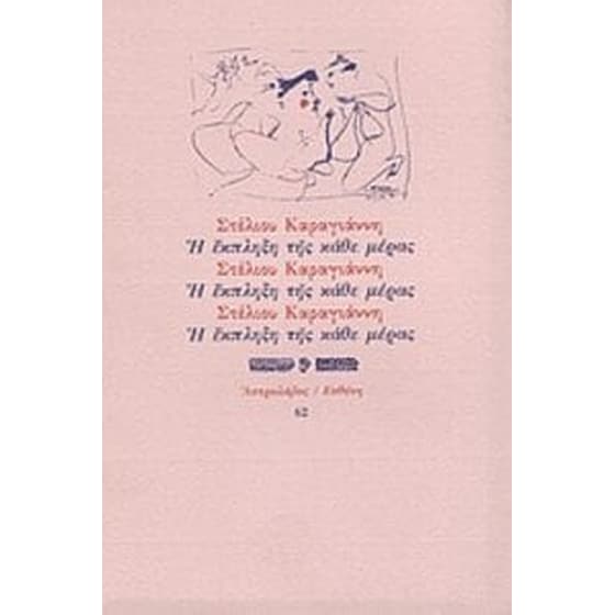 Η έκπληξη της κάθε μέρας image 0