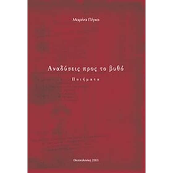 Αναδύσεις προς το βυθό image 0