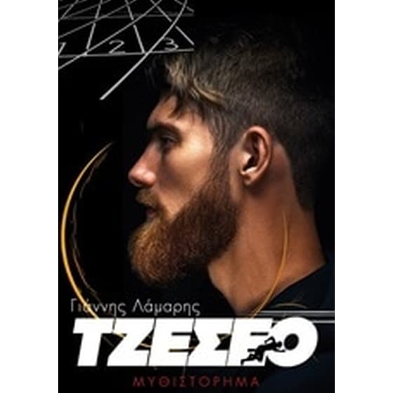 Τζεσεό image 0
