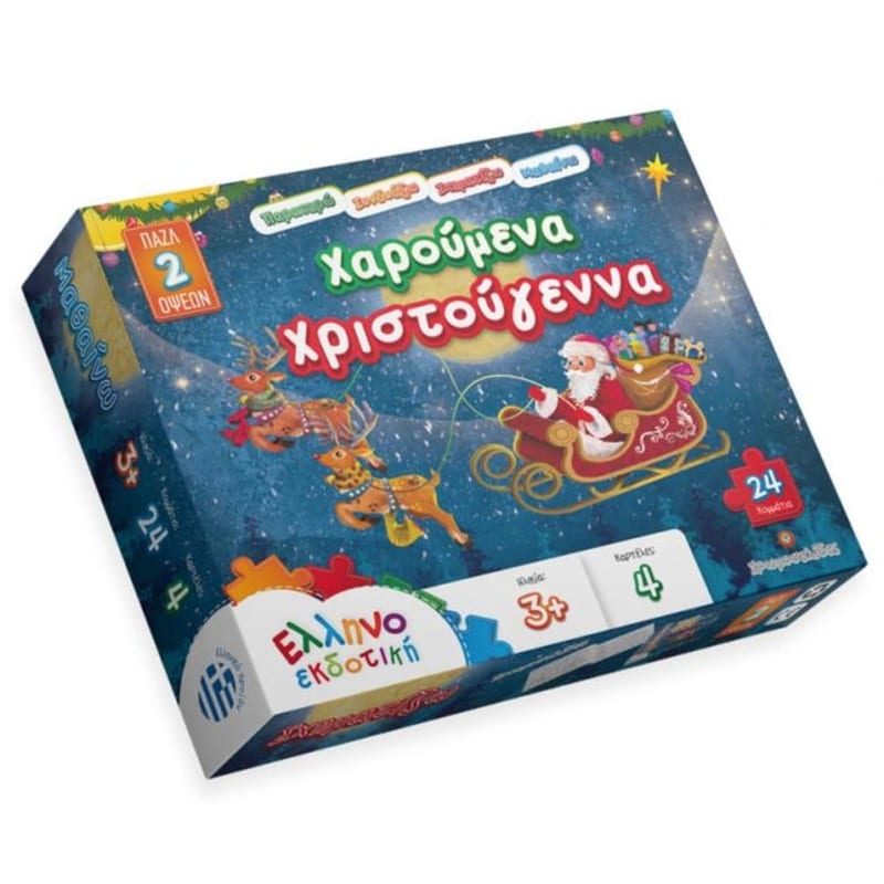 Παζλ Χαρούμενα Χριστούγεννα