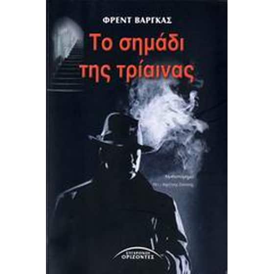 Το σημάδι της τρίαινας image 0