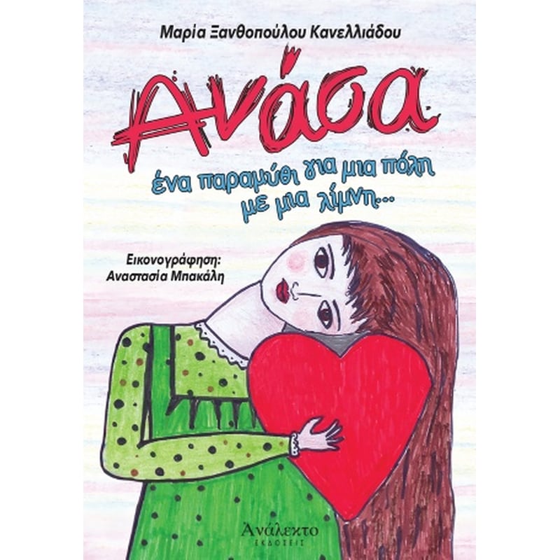 ΑΝΑΣΑ