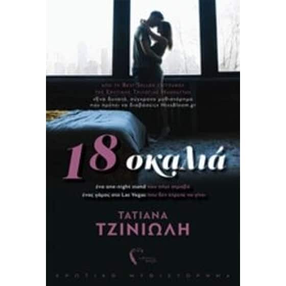 18 Σκαλιά image 0