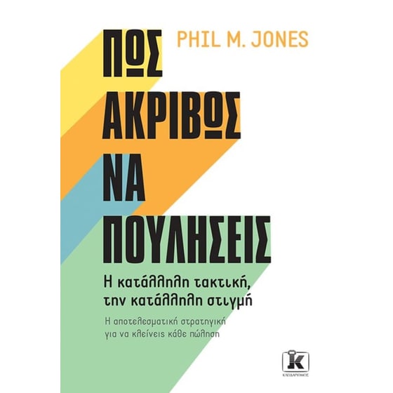 Πώς ακριβώς να πουλήσεις image 0