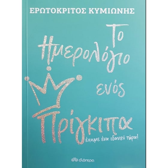 Το Ημερολόγιο ενός Πρίγκιπα image 0