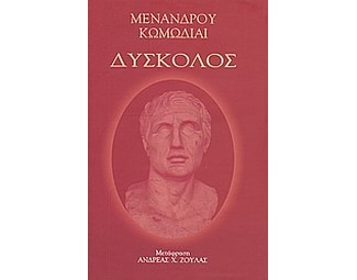 Δύσκολος image 0