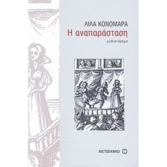Η αναπαράσταση image 0