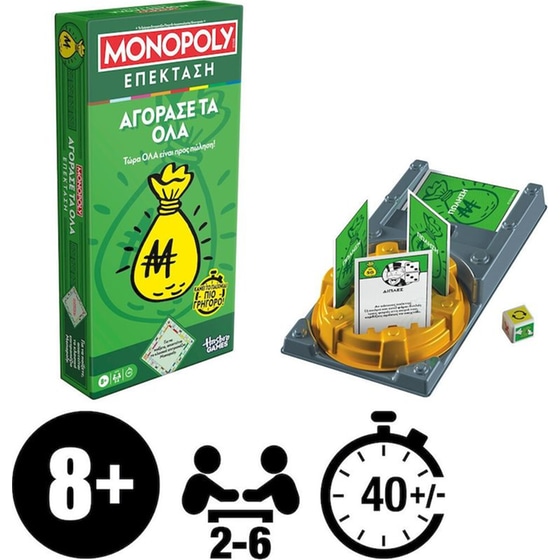 Monopoly: Buy Everything Επέκταση (Hasbro) image 1