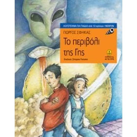 Το περιβόλι της Γης image 0