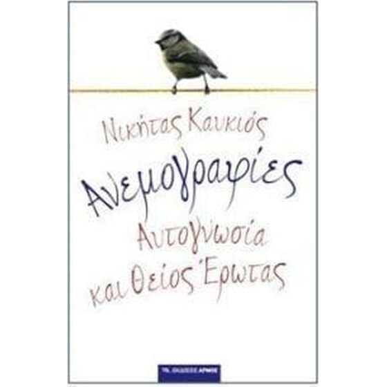 Ανεμογραφίες image 0