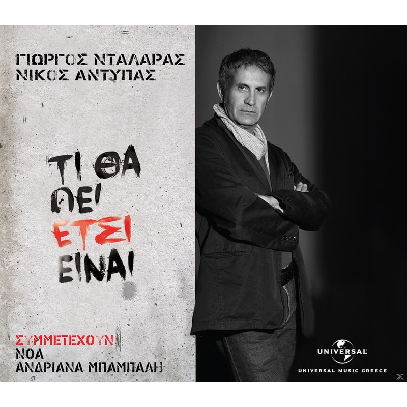 Τι Θα Πει Έτσι Είναι