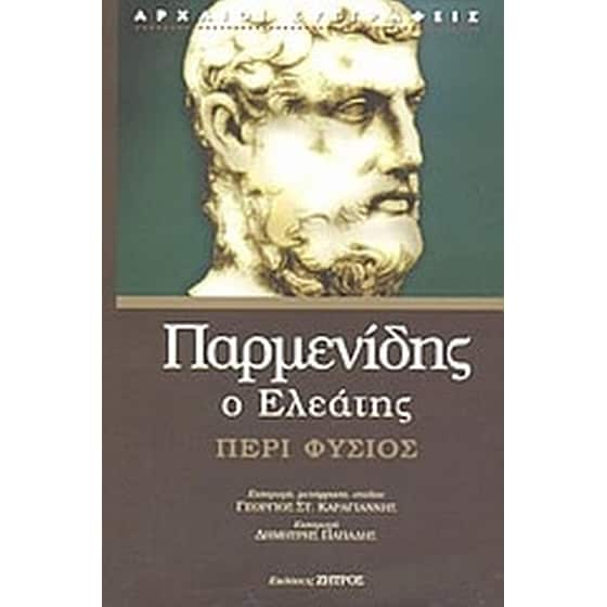 Περί φύσιος image 0