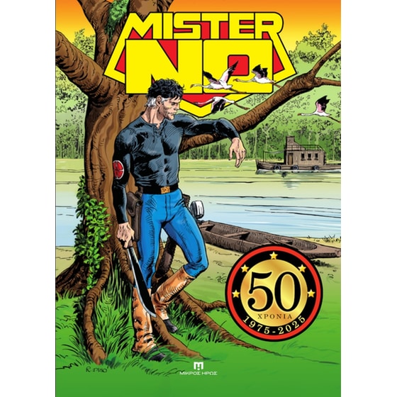Μίστερ Νο - 50 Χρόνια (1975-2025) image 0