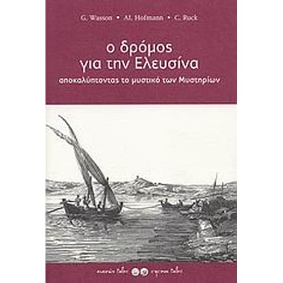 Ο δρόμος για την Ελευσίνα image 0