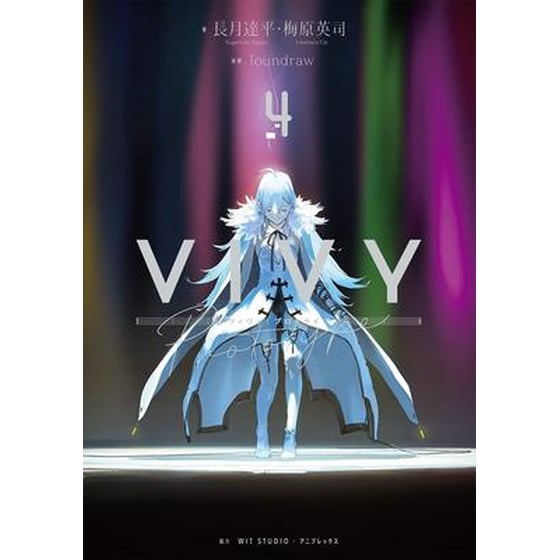 Vivy Prototype (Light Novel), Vol. 4 image 0