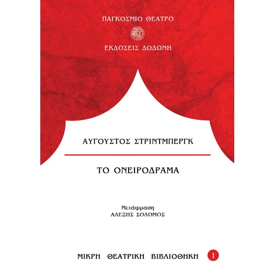 Το ονειρόδραμα image 0