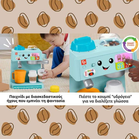 Fisher Price Εκπαιδευτική Καφετιέρα image 4