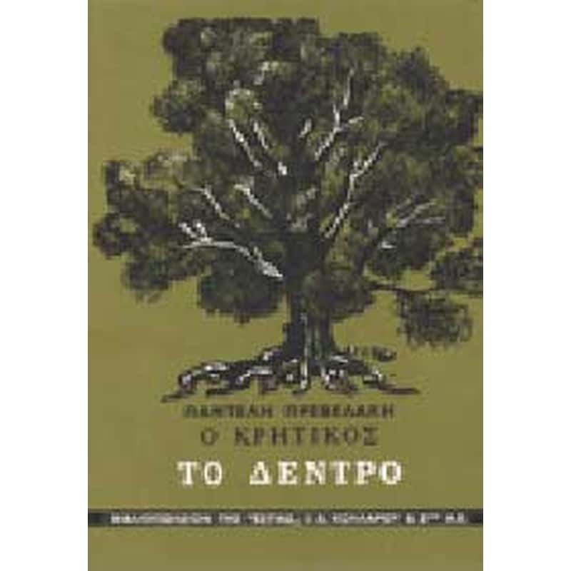Ο Κρητικός