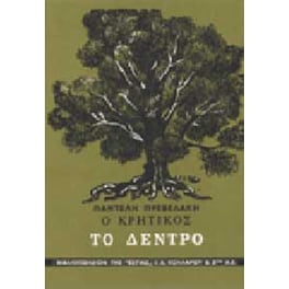 Ο Κρητικός