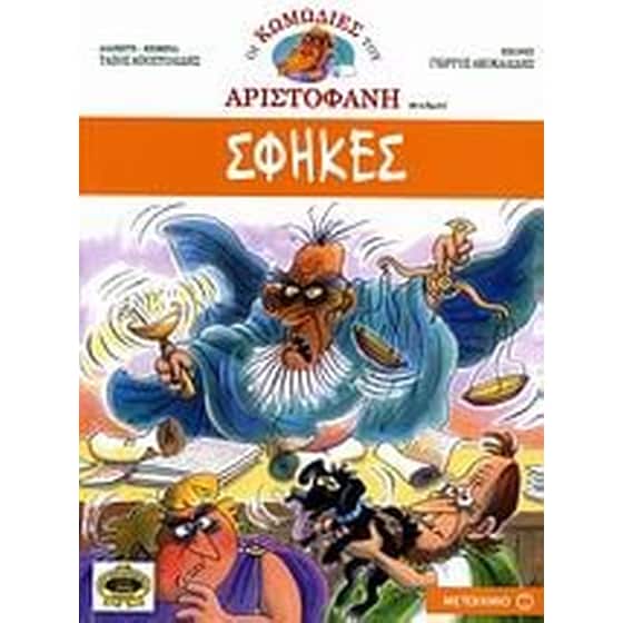 Σφήκες image 0