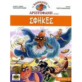 Σφήκες