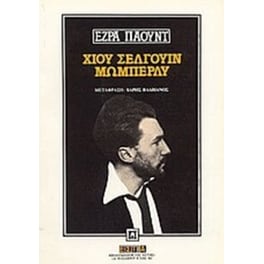 Χιου Σέλγουιν Μώμπερλυ