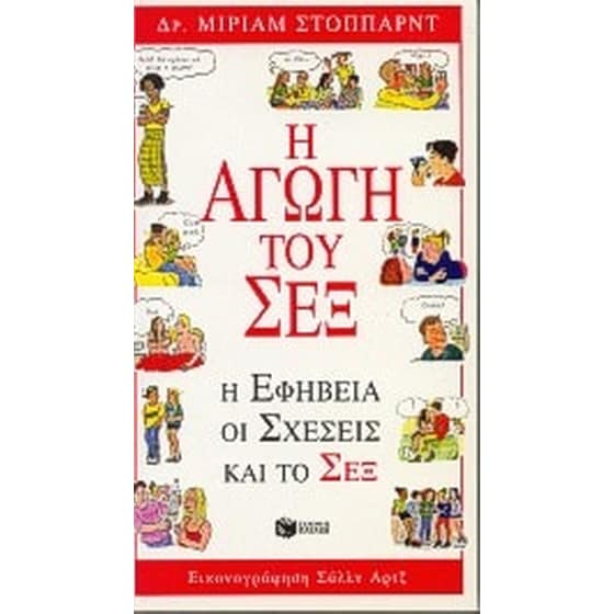 Η αγωγή του σεξ image 0